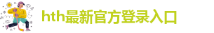 华体汇app安卓版下载安装最新版